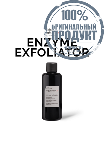 SKIN REGIMEN LX ENZYME EXFOLIATOR 55 G - 100% оригинал SKIN REGIMEN LX ENZYME EXFOLIATOR 55 G - 100% оригинал