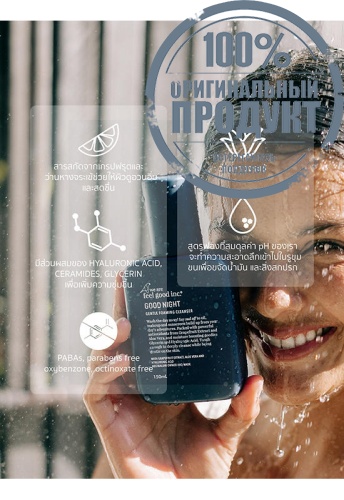 Good Night Gentle Foaming Cleanser (150ml.) - 100% оригинал фото 3 Good Night Gentle Foaming Cleanser (150ml.) - 100% оригинал фото 3