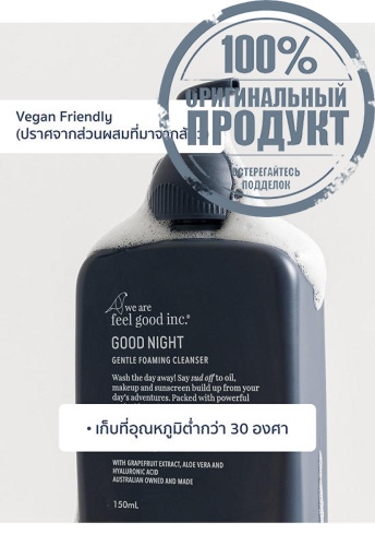 Good Night Gentle Foaming Cleanser (150ml.) - 100% оригинал фото 4 Good Night Gentle Foaming Cleanser (150ml.) - 100% оригинал фото 4