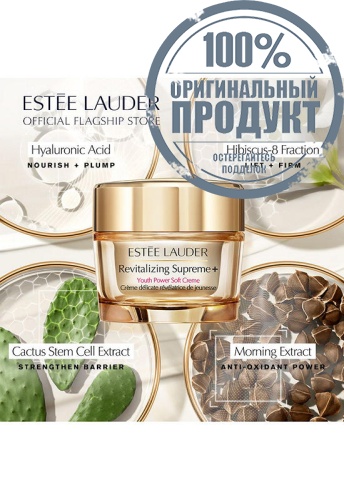 Revitalizing Supreme+ Youth Power Soft Creme 75 mL - 100% оригинал фото 5