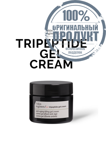 SKIN REGIMEN LX TRIPEPTIDE GEL CREAM 50ML - 100% оригинал SKIN REGIMEN LX TRIPEPTIDE GEL CREAM 50ML - 100% оригинал