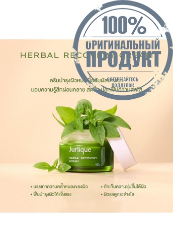 HERBAL RECOVERY CREAM 50ML - 100% оригинал фото 3