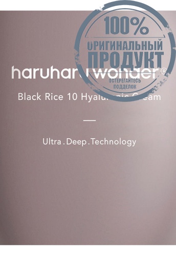 Black Rice 10 Hyaluronic Cream 50 mL - 100% оригинал фото 2