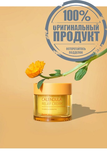 Calendula Relief Cream 80 mL - 100% оригинал фото 4