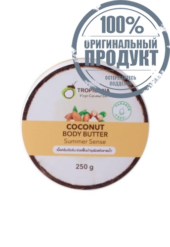 Coconut Body Butter (Summer Sense) 250g. - 100% оригинал
