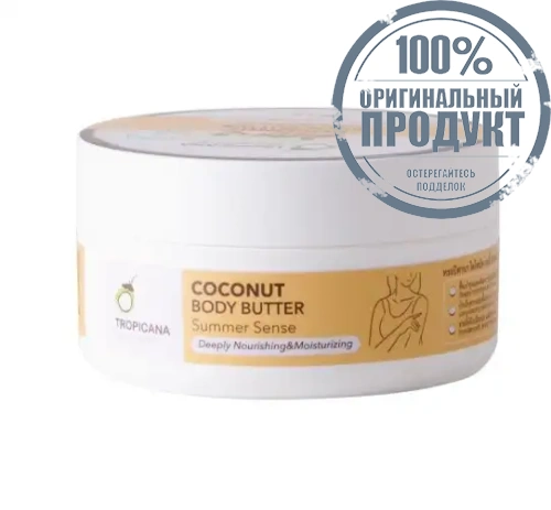 Coconut Body Butter (Summer Sense) 250g. - 100% оригинал фото 2