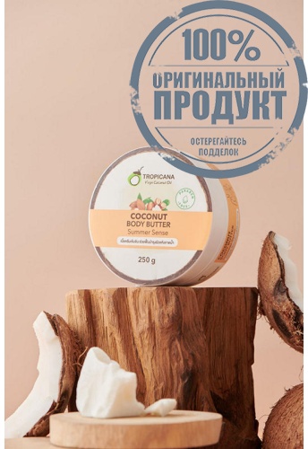 Coconut Body Butter (Summer Sense) 250g. - 100% оригинал фото 5