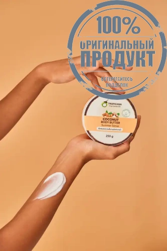 Coconut Body Butter (Summer Sense) 250g. - 100% оригинал фото 6