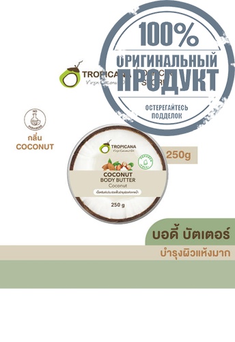Coconut Body Butter (Coconut) 250g. - 100% оригинал
