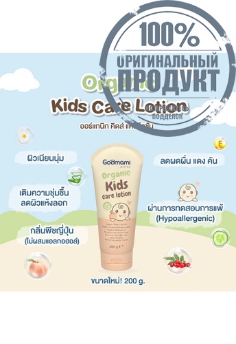 Organic Kids Care Lotion - 100% оригинал фото 4