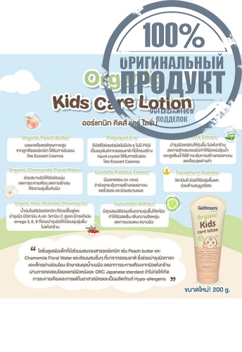 Organic Kids Care Lotion - 100% оригинал фото 5