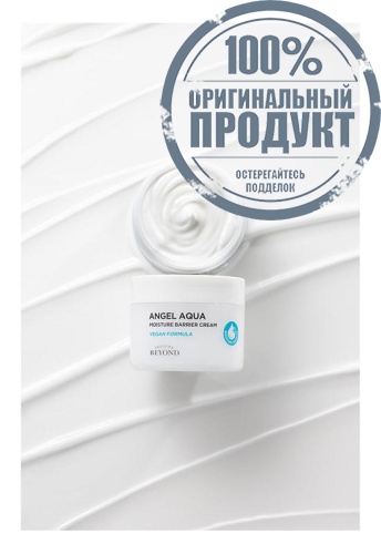 Moisture Barrier Cream Angel Aqua 150 mL - 100% оригинал фото 5 Moisture Barrier Cream Angel Aqua 150 mL - 100% оригинал фото 5