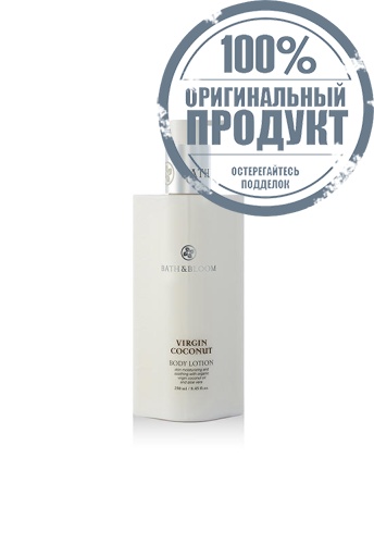 VIRGIN COCONUT BODY LOTION 250 ML. - 100% оригинал