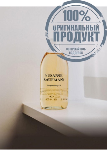 Marigold Body Oil 100 ml - 100% оригинал фото 3 Marigold Body Oil 100 ml - 100% оригинал фото 3