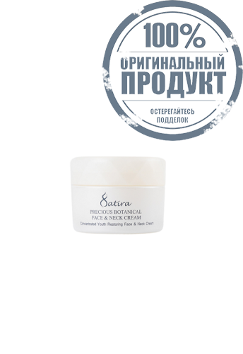 Satira Precious Botanical Face & Neck Cream 50gm. - 100% оригинал фото 5