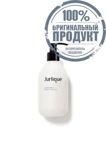 JURLIQUE LAVENDER BODY LOTION 300ML - 100% оригинал JURLIQUE LAVENDER BODY LOTION 300ML - 100% оригинал