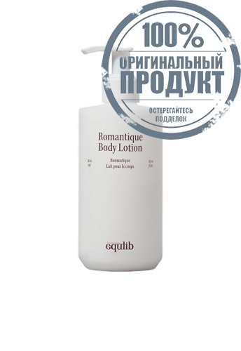 Romantique Body Lotion 300 mL - 100% оригинал