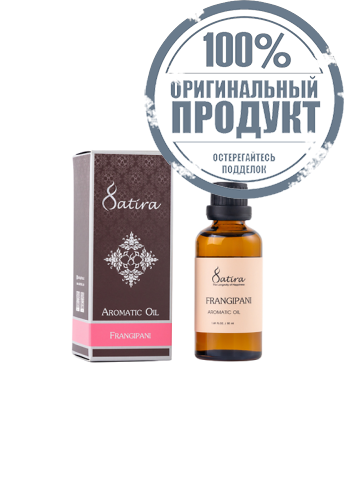 Satira Aromatic Oil Frangipani 50 ml - 100% оригинал фото 2 Satira Aromatic Oil Frangipani 50 ml - 100% оригинал фото 2