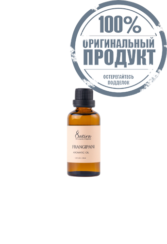 Satira Aromatic Oil Frangipani 50 ml - 100% оригинал фото 3 Satira Aromatic Oil Frangipani 50 ml - 100% оригинал фото 3