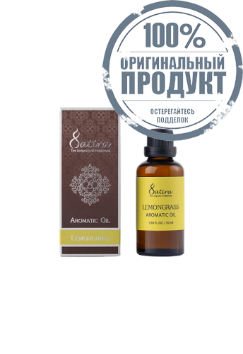 Satira Aromatic Oil Lemongrass 50 ml - 100% оригинал Satira Aromatic Oil Lemongrass 50 ml - 100% оригинал