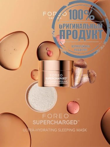 SUPERCHARGED Ultra-Hydrating Sleeping Mask - 100% оригинал фото 4 SUPERCHARGED Ultra-Hydrating Sleeping Mask - 100% оригинал фото 4