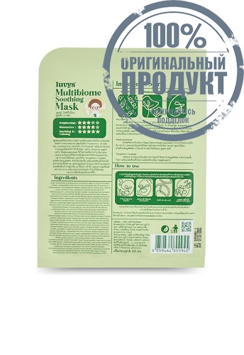 Mask Multibiome Soothing 20 mL - 100% оригинал фото 2