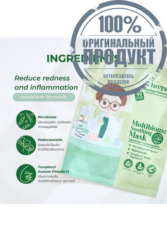 Mask Multibiome Soothing 20 mL - 100% оригинал фото 4