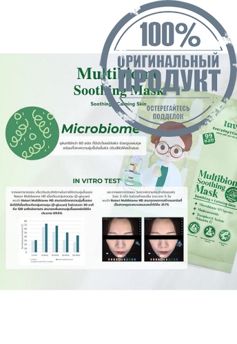 Mask Multibiome Soothing 20 mL - 100% оригинал фото 5