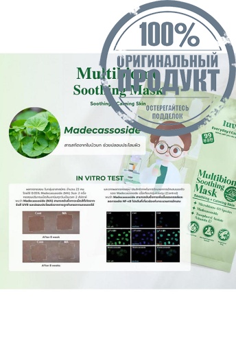 Mask Multibiome Soothing 20 mL - 100% оригинал фото 6