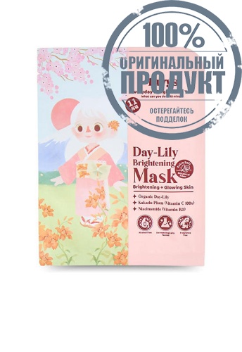 Mask Day-Lily Brightening 20 mL - 100% оригинал Mask Day-Lily Brightening 20 mL - 100% оригинал