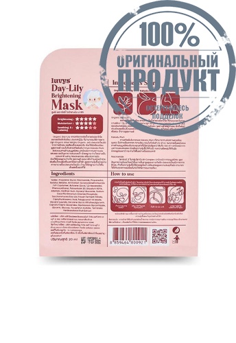 Mask Day-Lily Brightening 20 mL - 100% оригинал фото 2 Mask Day-Lily Brightening 20 mL - 100% оригинал фото 2