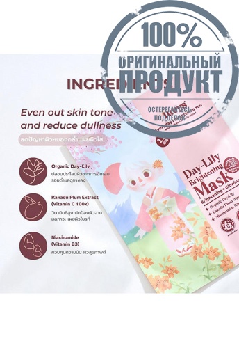 Mask Day-Lily Brightening 20 mL - 100% оригинал фото 4 Mask Day-Lily Brightening 20 mL - 100% оригинал фото 4