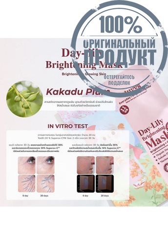 Mask Day-Lily Brightening 20 mL - 100% оригинал фото 6 Mask Day-Lily Brightening 20 mL - 100% оригинал фото 6