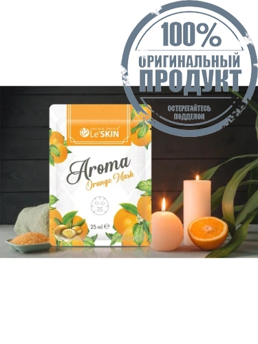 AROMA ORANGE MASK 25 ML - 100% оригинал фото 2 AROMA ORANGE MASK 25 ML - 100% оригинал фото 2