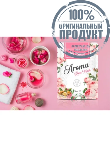 AROMA ROSE MASK 25 ML - 100% оригинал фото 2