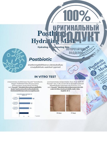 Mask Postbiotic Hydrating 20 mL - 100% оригинал фото 5 Mask Postbiotic Hydrating 20 mL - 100% оригинал фото 5