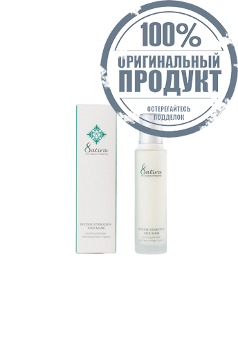 Satira Intense Hydration Face Mask 100ml. - 100% оригинал Satira Intense Hydration Face Mask 100ml. - 100% оригинал