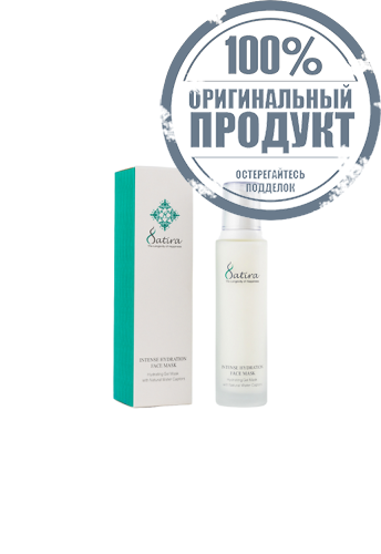 Satira Intense Hydration Face Mask 100ml. - 100% оригинал фото 2 Satira Intense Hydration Face Mask 100ml. - 100% оригинал фото 2