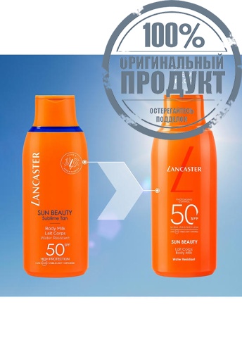 Sun Beauty Body Milk SPF50 400 mL - 100% оригинал фото 4 Sun Beauty Body Milk SPF50 400 mL - 100% оригинал фото 4