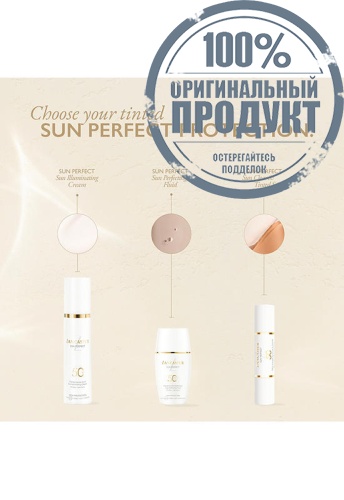Sun Perfect Illuminating Cream SPF50 50 mL - 100% оригинал фото 9 Sun Perfect Illuminating Cream SPF50 50 mL - 100% оригинал фото 9