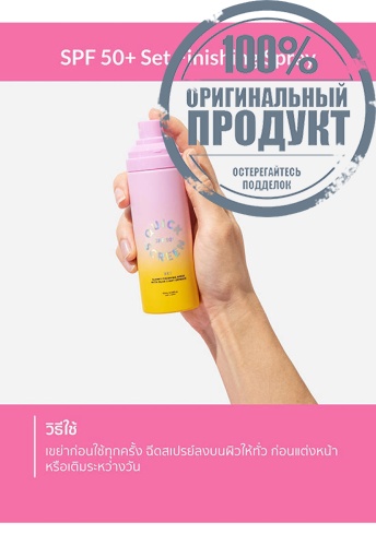 SPF 50+ Set Finishing Spray (90ml.) - 100% оригинал фото 5