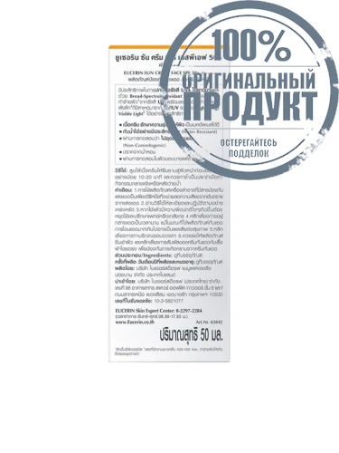 Sun Cream Face SPF50+ 50 mL - 100% оригинал фото 3 Sun Cream Face SPF50+ 50 mL - 100% оригинал фото 3