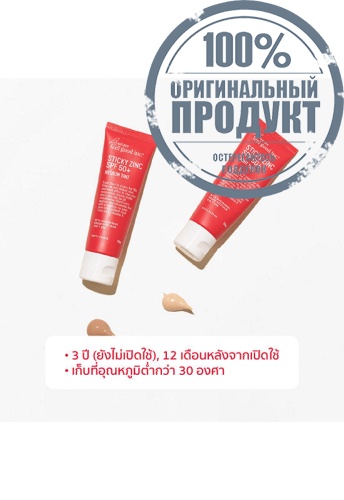 Sticky Zinc SPF 50+ Medium Tint - 100% оригинал фото 5 Sticky Zinc SPF 50+ Medium Tint - 100% оригинал фото 5