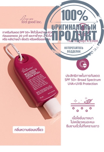Wild Rosella Sunscreen Lotion SPF 50+ (75ml.) - 100% оригинал фото 2