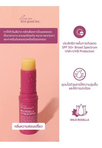 Wlid Rosella Lip Balm SPF 50+ (10ml.) - 100% оригинал фото 2
