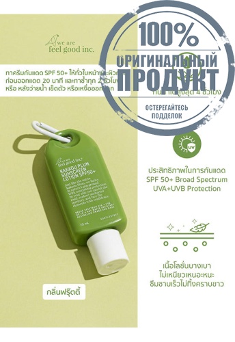 Kakadu Plum Sunscreen Lotion SPF50+ (75ml.) - 100% оригинал фото 2 Kakadu Plum Sunscreen Lotion SPF50+ (75ml.) - 100% оригинал фото 2
