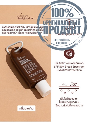 Coconut Sunscreen Lotion SPF 50+ (75ml.) - 100% оригинал фото 2