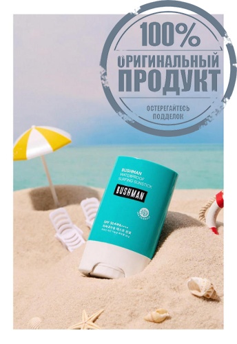 Waterproof Surfing Sun Stick SPF50+PA++++ 20 g - 100% оригинал фото 8 Waterproof Surfing Sun Stick SPF50+PA++++ 20 g - 100% оригинал фото 8