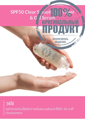 SPF50 Clear Smoothing Primer & Gel Serum 45ml. - 100% оригинал фото 5
