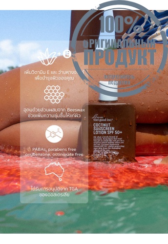 Coconut Sunscreen Lotion SPF 50+ (200ml) - 100% оригинал фото 3 Coconut Sunscreen Lotion SPF 50+ (200ml) - 100% оригинал фото 3